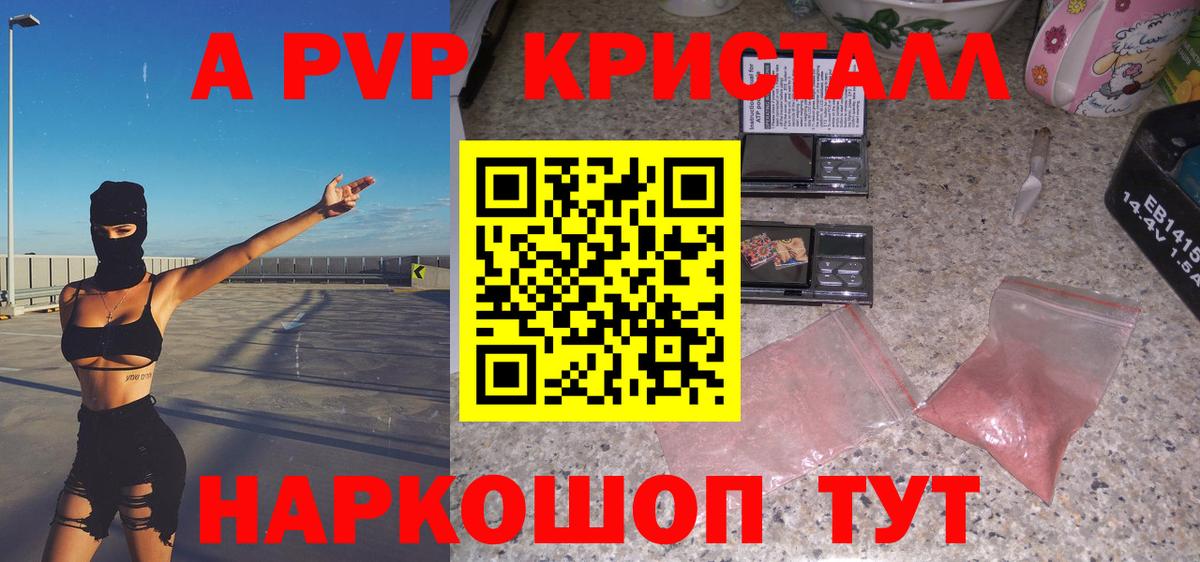 Шелехов  А ПВП кристаллы  A-PVP мука  Alpha-PVP VHQ  Alpha PVP  Вход с VPN 