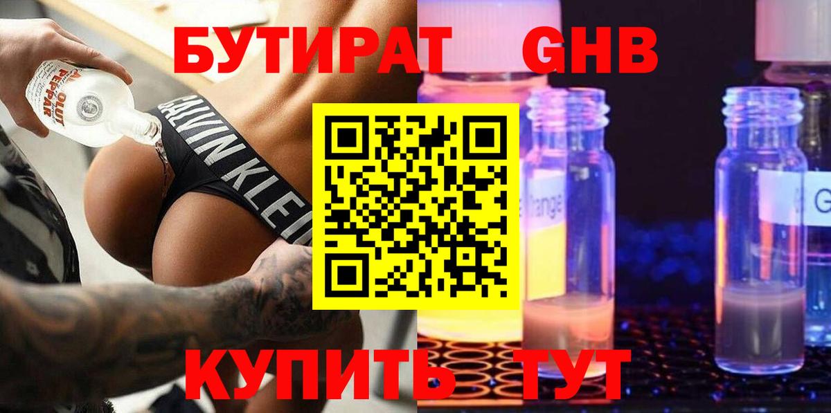 Шелехов  БУТИРАТ BDO 33%  Вход с VPN 