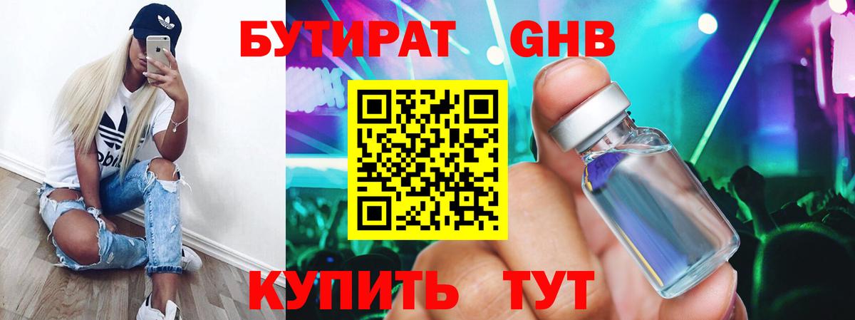 Бутират Butirat Шелехов