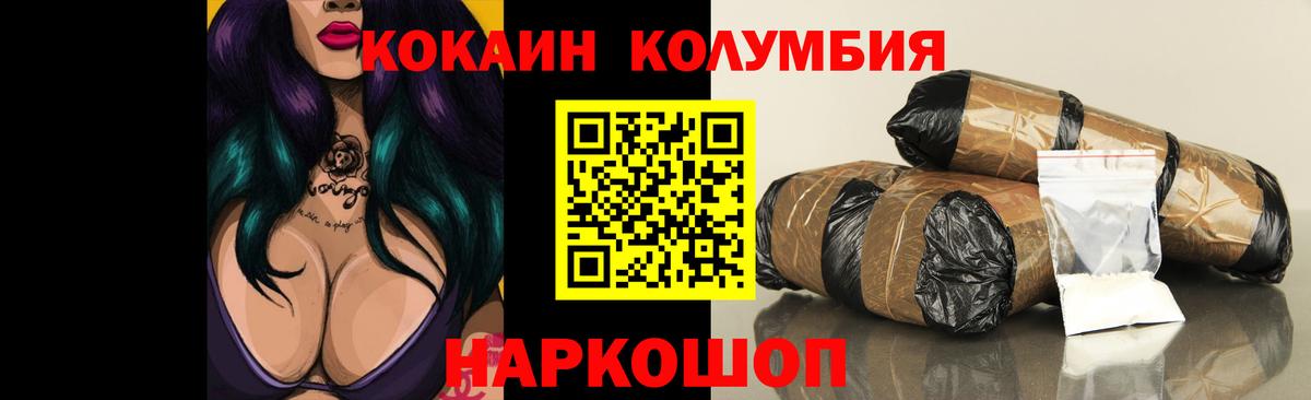 КОКАИН  COCAIN Колумбийский  КОКАИН Columbia  Вход с VPN  Шелехов 