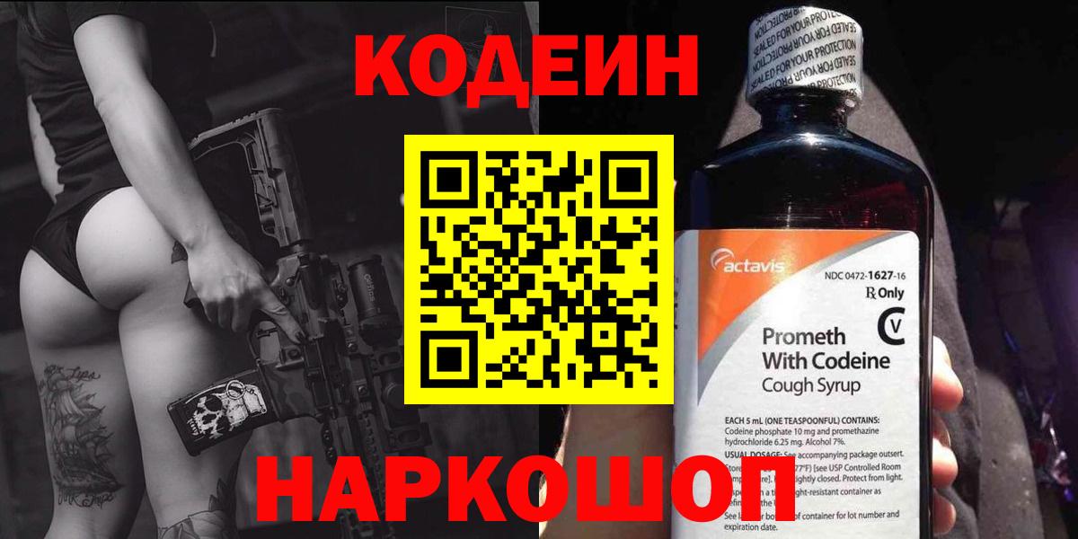 Кодеиновый сироп Lean Purple Drank Шелехов