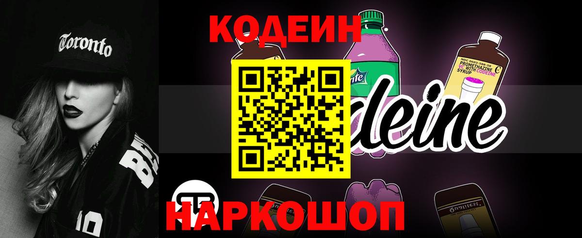 Шелехов  Codein Purple Drank  Codein Purple Drank  Вход с VPN 