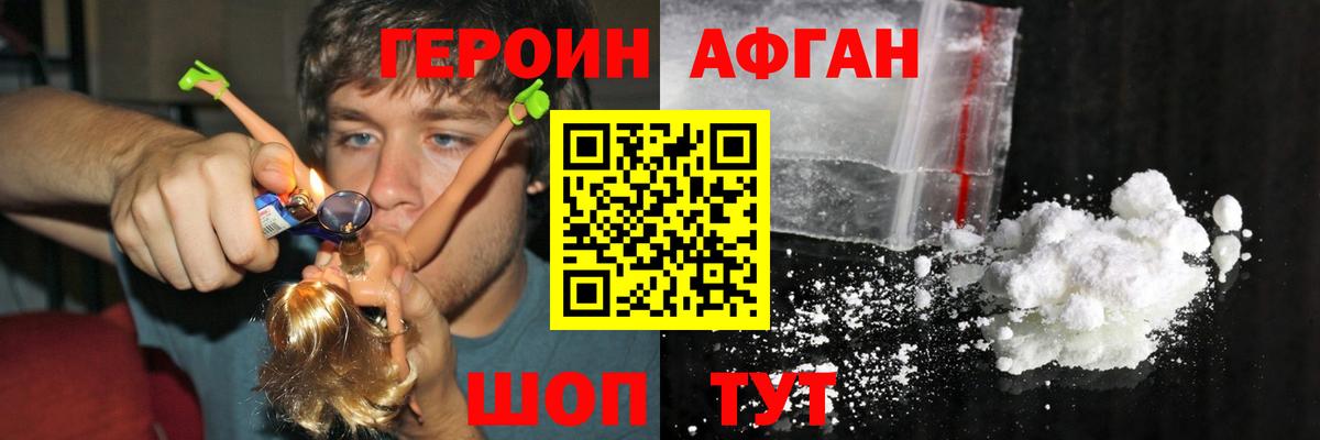 ГЕРОИН VHQ Шелехов