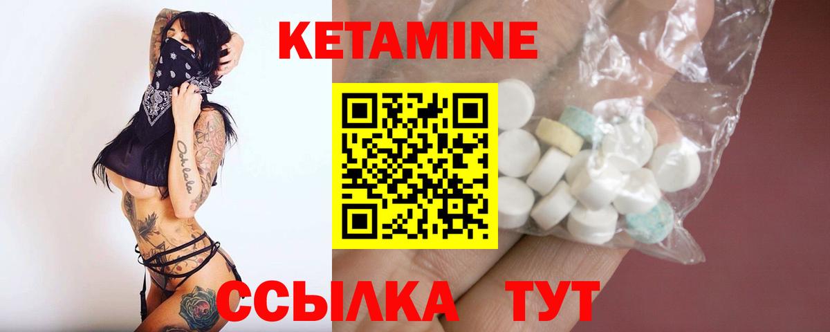 КЕТАМИН ketamine Шелехов