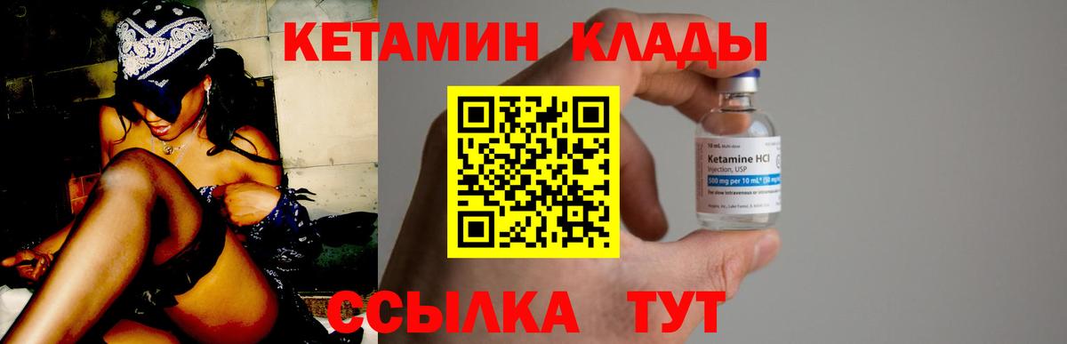 Кетамин VHQ  Вход с VPN  Шелехов  Кетамин VHQ 