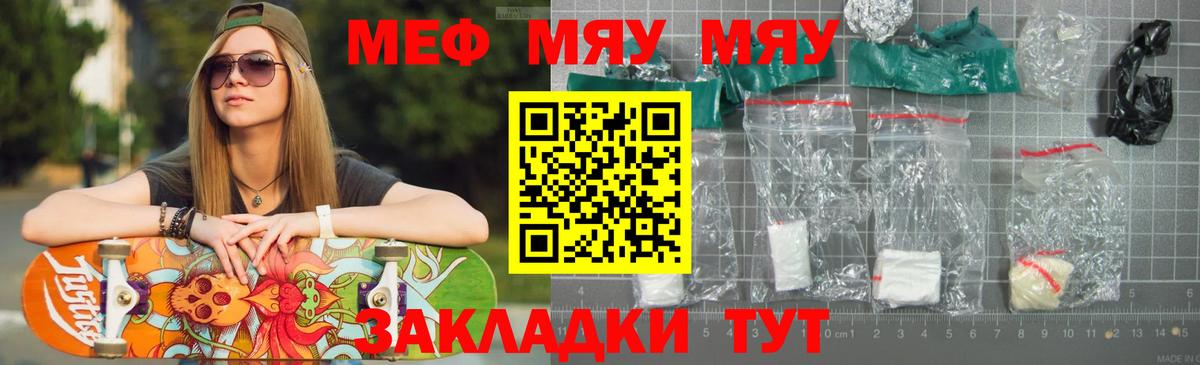 Меф  МЕФ мука  Вход с VPN  Шелехов 