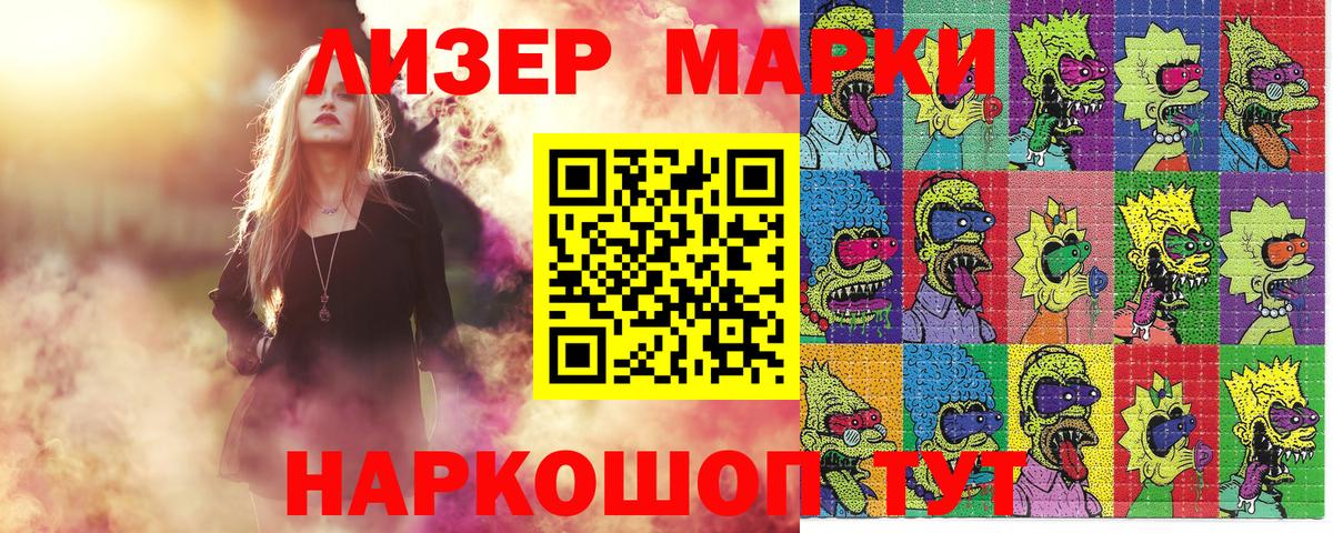 Марки 25I-NBOMe 1,8мг Шелехов